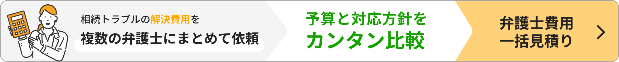 予算と対応方針をカンタン比較、弁護士費用一括見積り